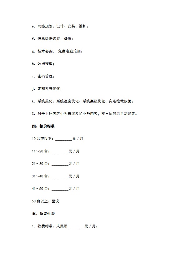 最新网络工程协议书