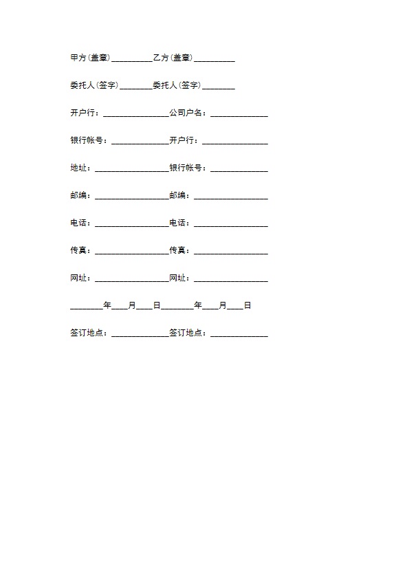 最新网络广告合同