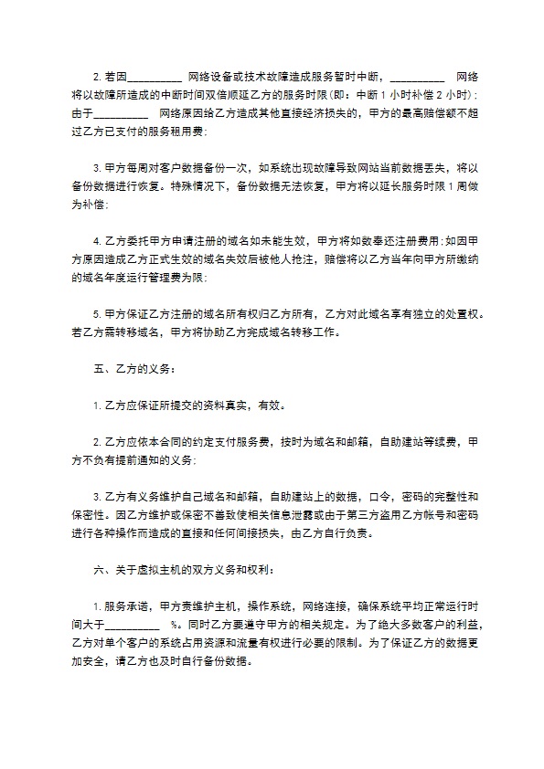有偿网络服务协议