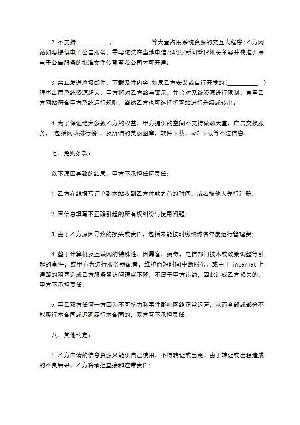 有偿网络服务协议