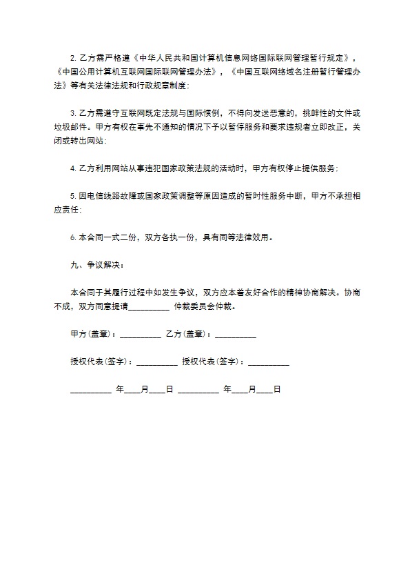 有偿网络服务协议