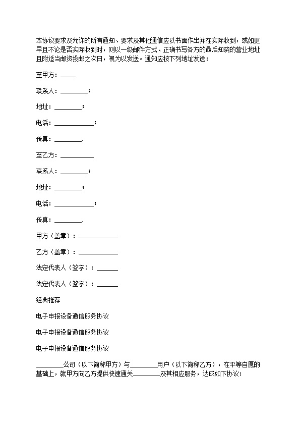 有关电话通信服务协议