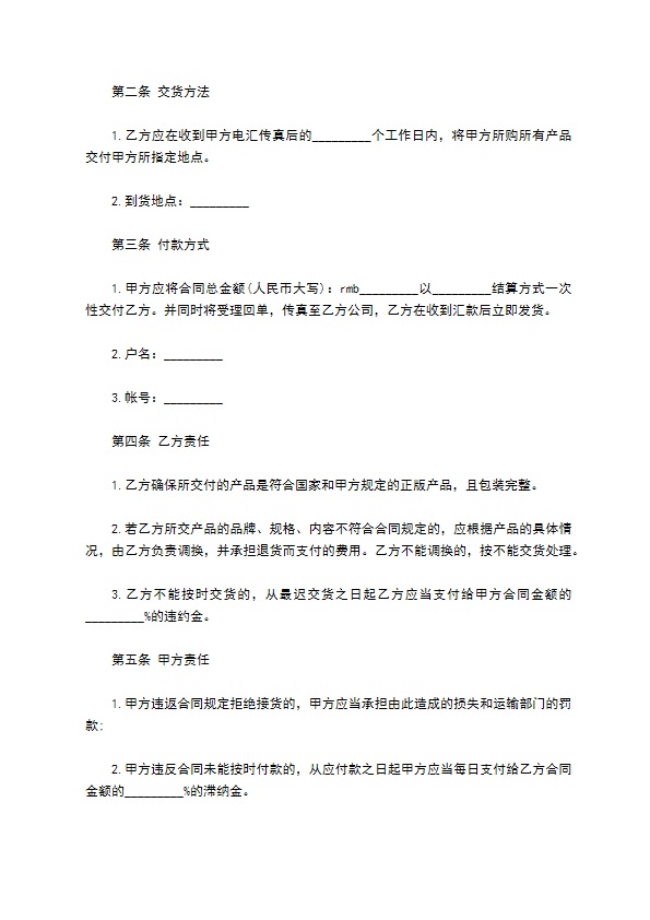 机械资产评估信息订阅合同书范本 机械资产评估信息订阅合同书范本