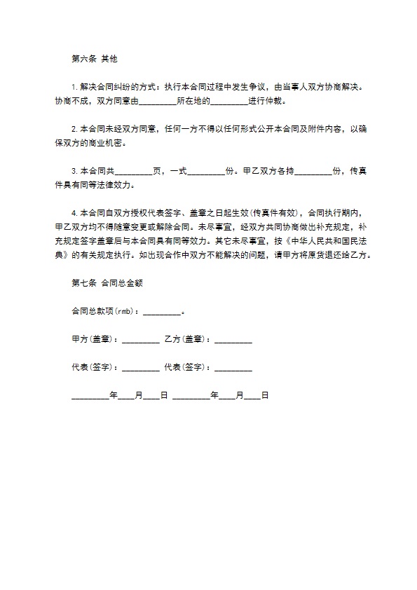 机械资产评估信息订阅合同书范本 机械资产评估信息订阅合同书范本