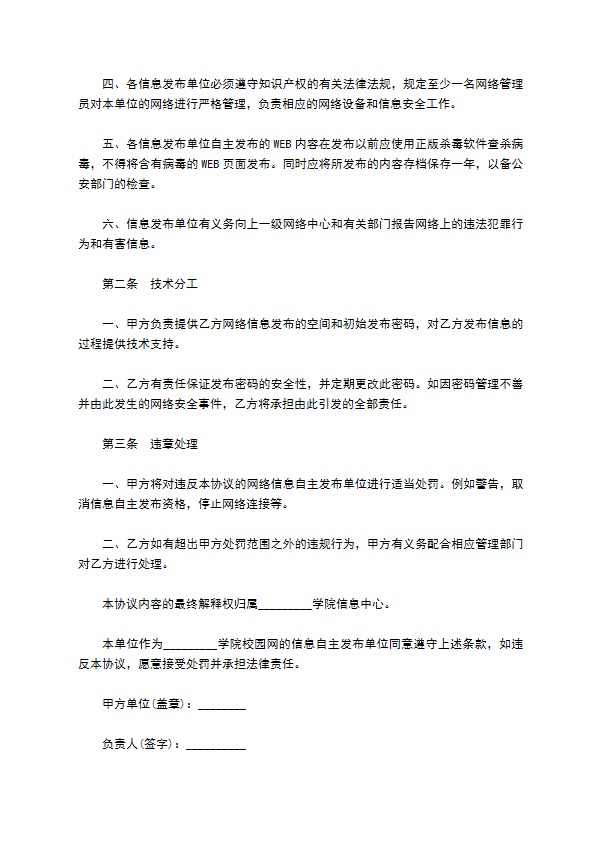 校园网信息自主发布协议书模板