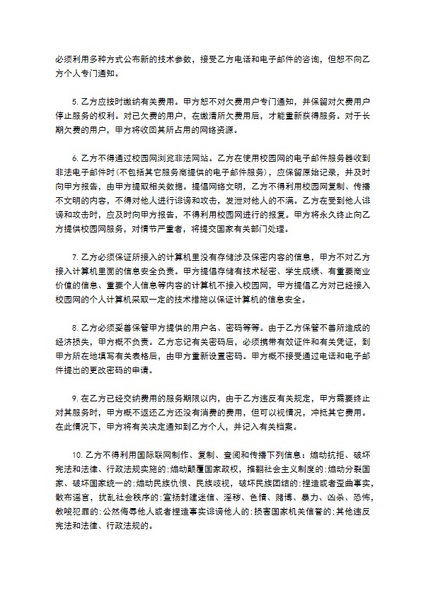 校园网络化技术服务合同