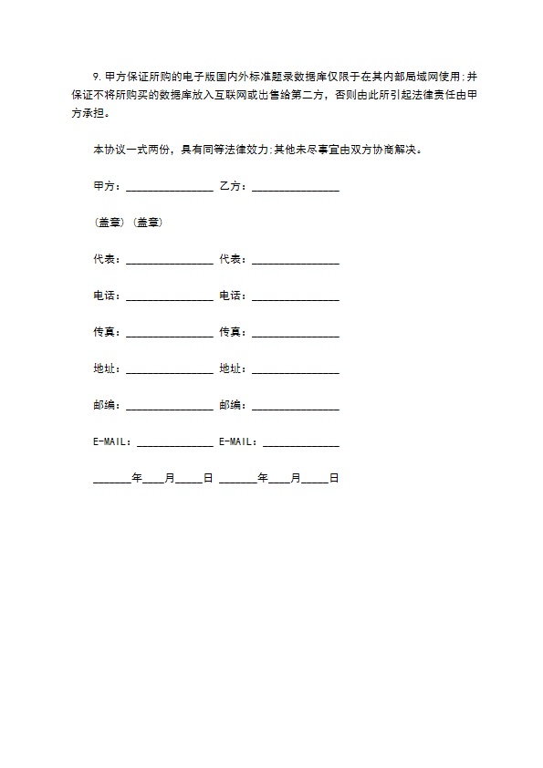 正式版数据使用协议范本