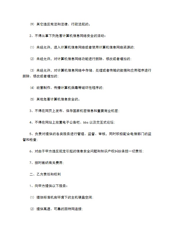 汕头电信互联网数据中心虚拟主机协议模板