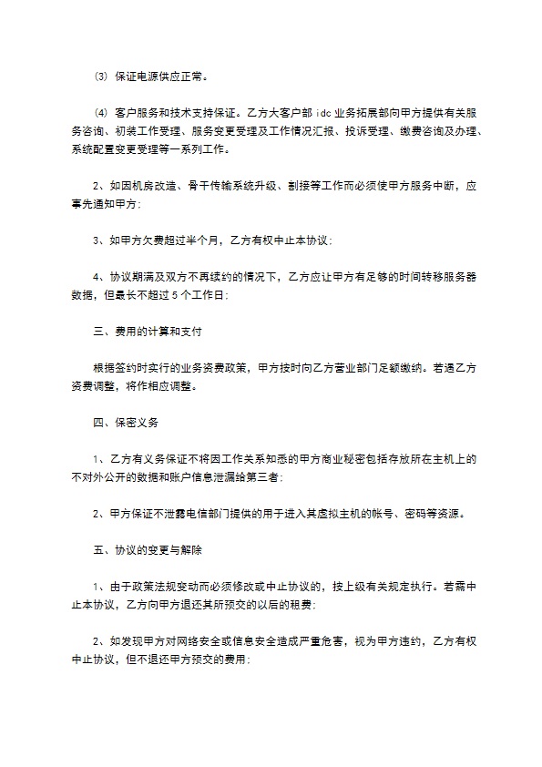 汕头电信互联网数据中心虚拟主机协议模板