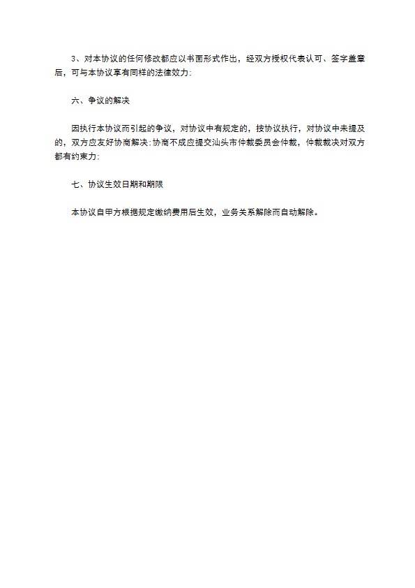 汕头电信互联网数据中心虚拟主机协议模板