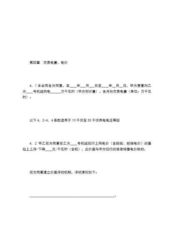 江苏电力用户与发电企业直接交易及电网企业输配电服务三方合同（试行样本）