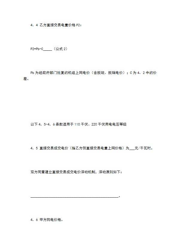 江苏电力用户与发电企业直接交易及电网企业输配电服务三方合同（试行样本）