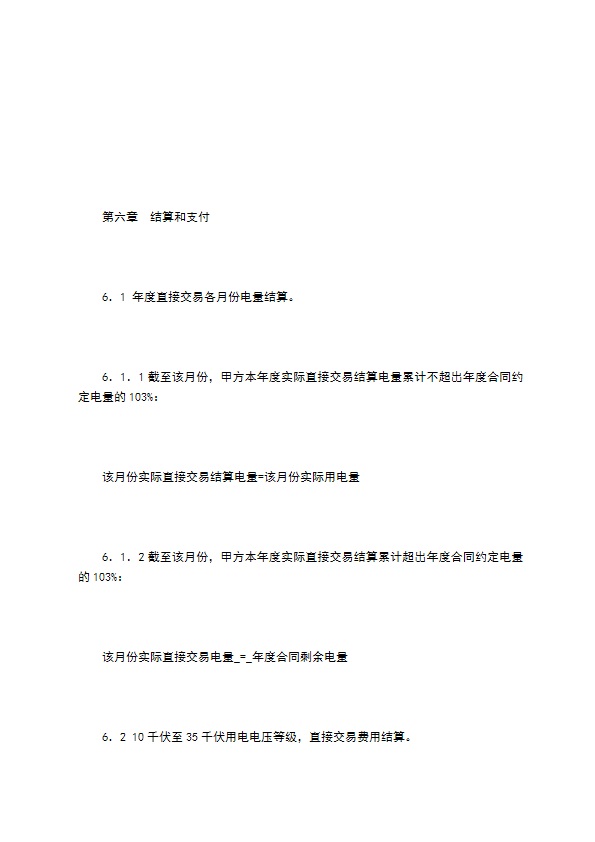 江苏电力用户与发电企业直接交易及电网企业输配电服务三方合同（试行样本）