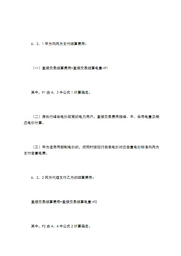 江苏电力用户与发电企业直接交易及电网企业输配电服务三方合同（试行样本）