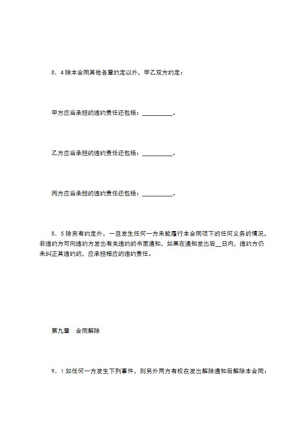 江苏电力用户与发电企业直接交易及电网企业输配电服务三方合同（试行样本）