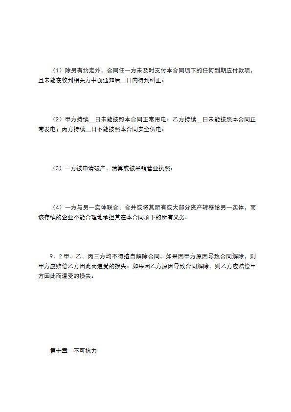 江苏电力用户与发电企业直接交易及电网企业输配电服务三方合同（试行样本）