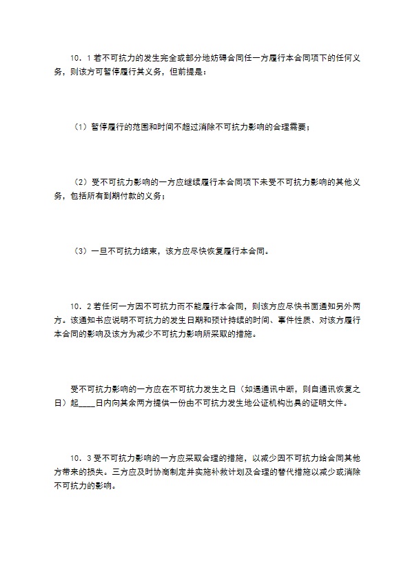 江苏电力用户与发电企业直接交易及电网企业输配电服务三方合同（试行样本）