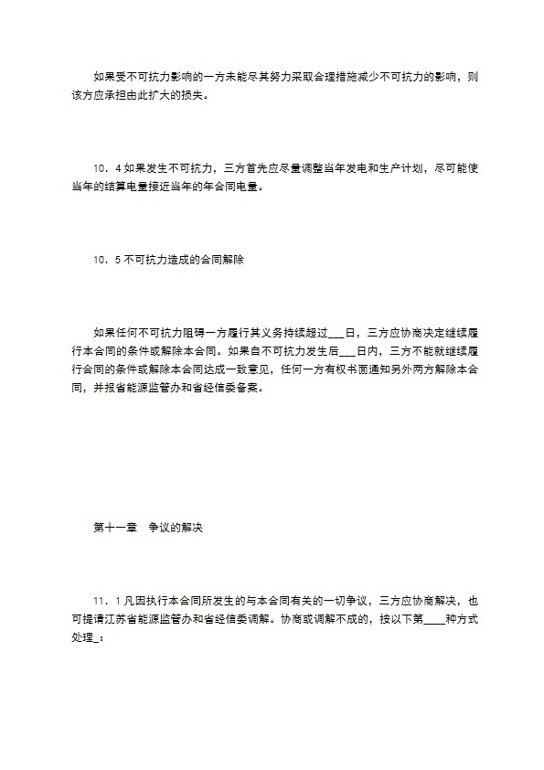 江苏电力用户与发电企业直接交易及电网企业输配电服务三方合同（试行样本）