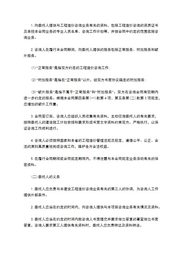 江西省工程造价咨询合同