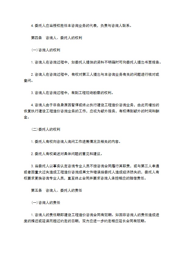 江西省工程造价咨询合同