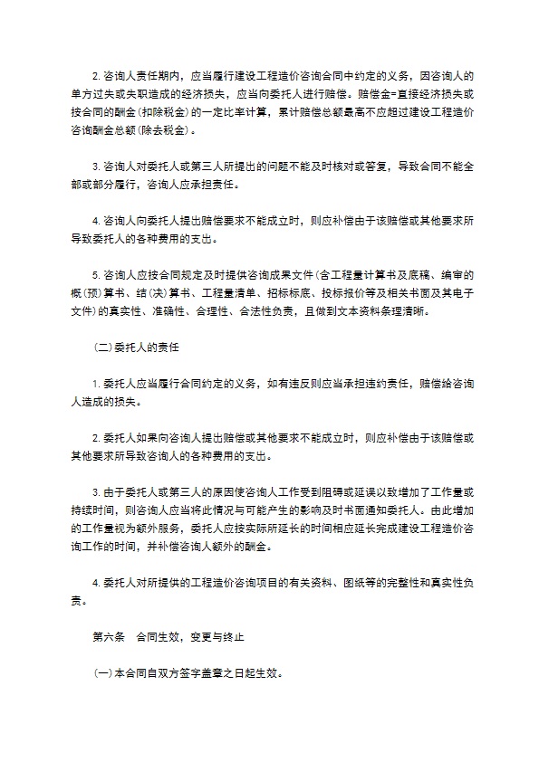 江西省工程造价咨询合同