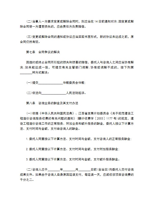 江西省工程造价咨询合同