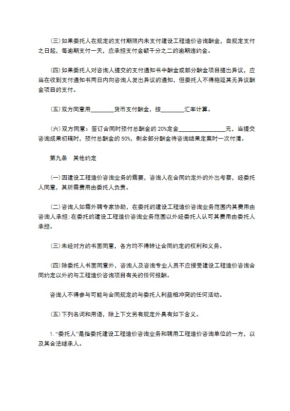 江西省工程造价咨询合同