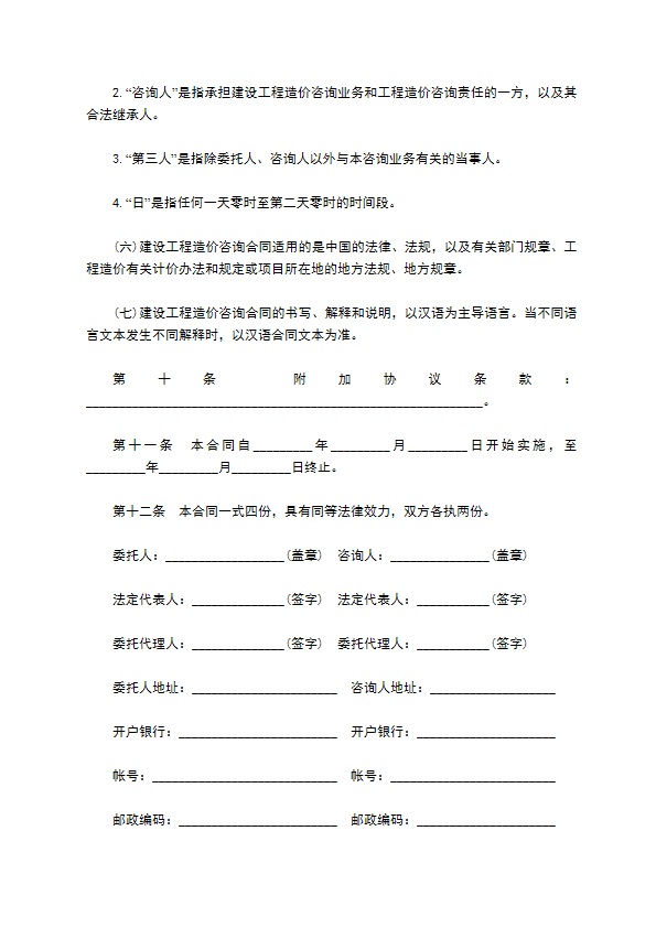 江西省工程造价咨询合同