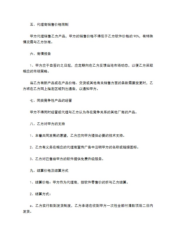 深圳网络软件代理合同书