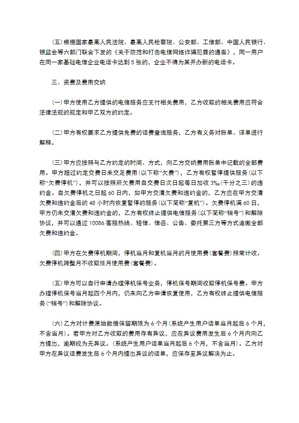 物联网业务专用号码服务协议