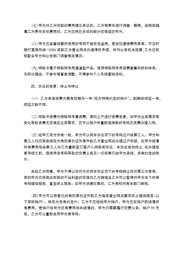 物联网业务专用号码服务协议