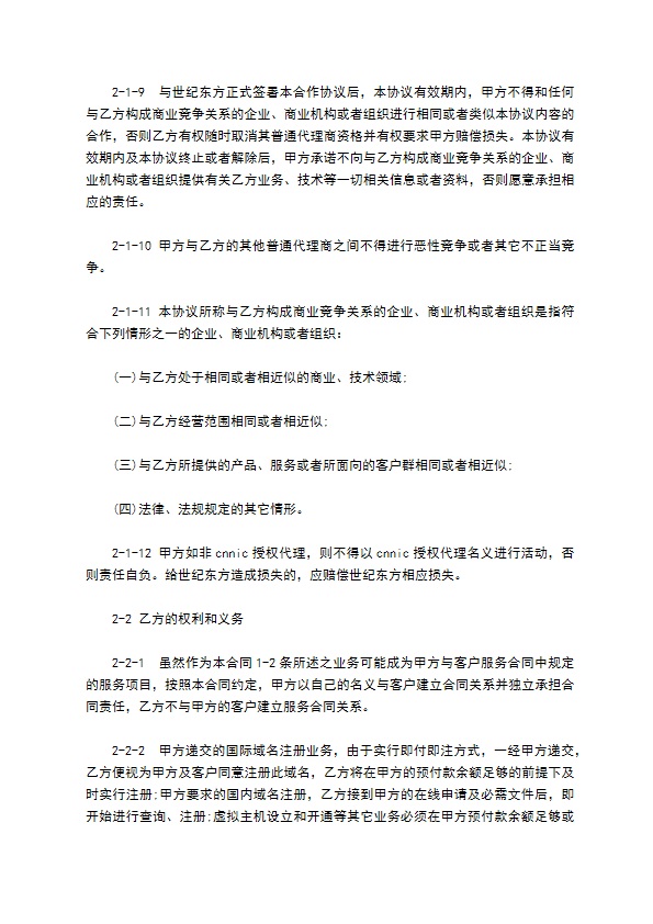 独立代理网站服务合同书