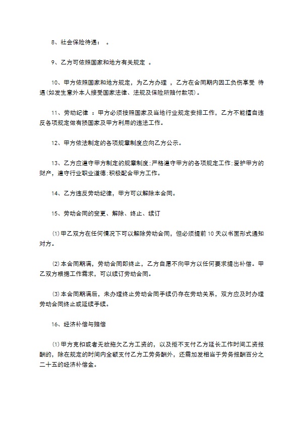 环卫企业劳务合同书