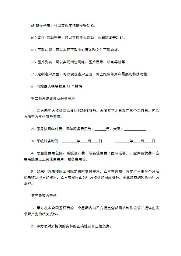 电子商务型企业信息门户网站服务合同