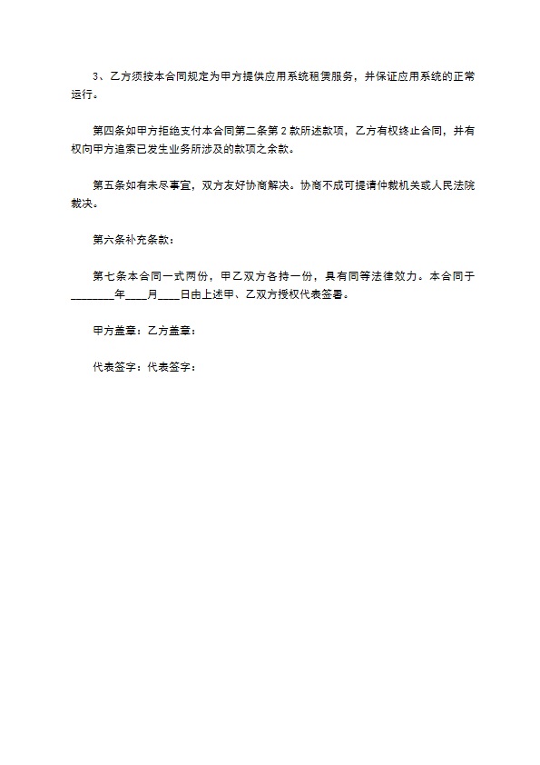 电子商务型企业信息门户网站服务合同