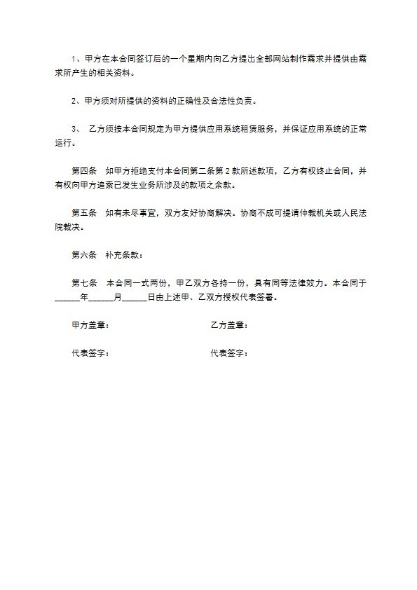 电子商务型企业信息门户网站服务合同书