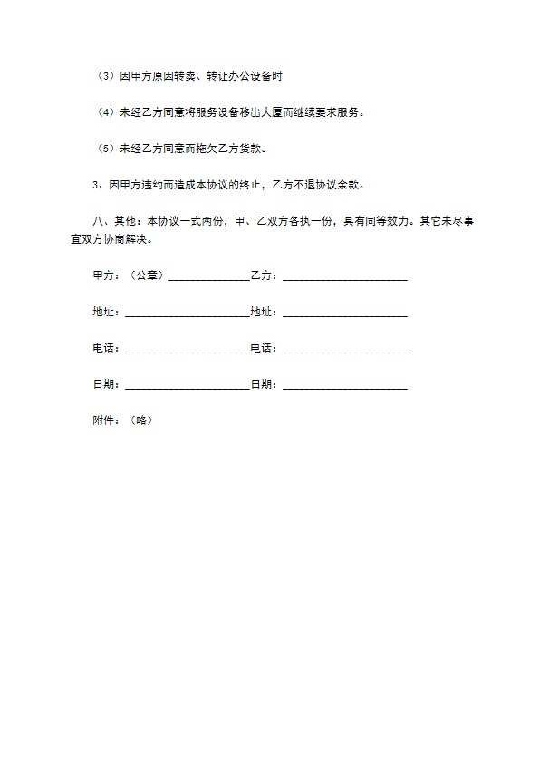 电脑保养及网络维护协议