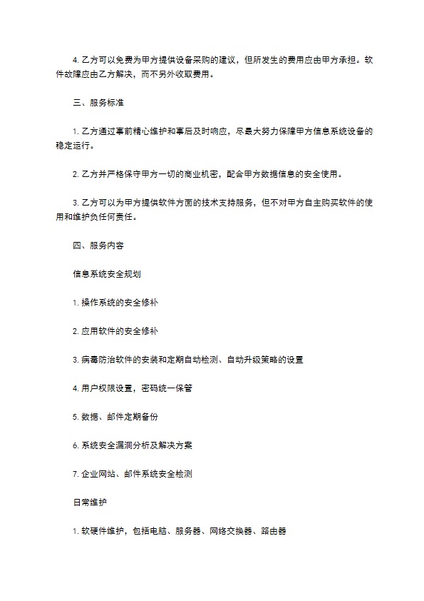 电脑及网络系统信息服务合同书