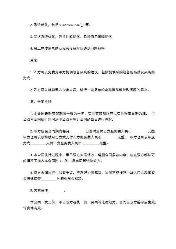 电脑及网络系统信息服务合同书