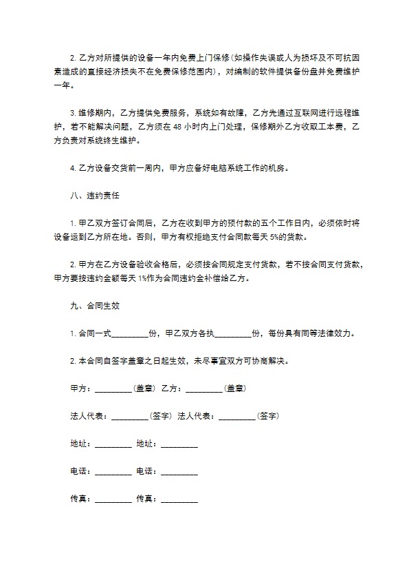 电视台制作播出网络销售合同书