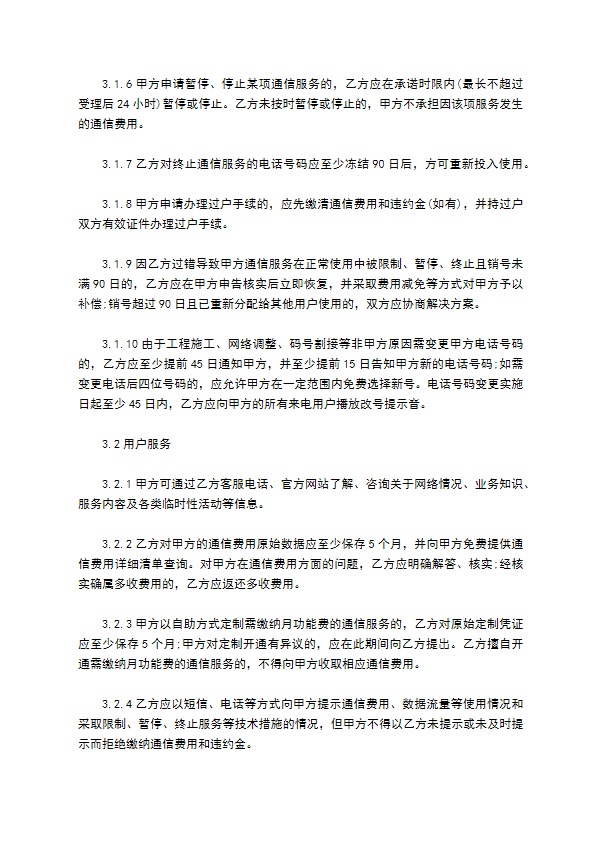 电话通信业务入网服务合同书 电话通信业务入网服务合同书