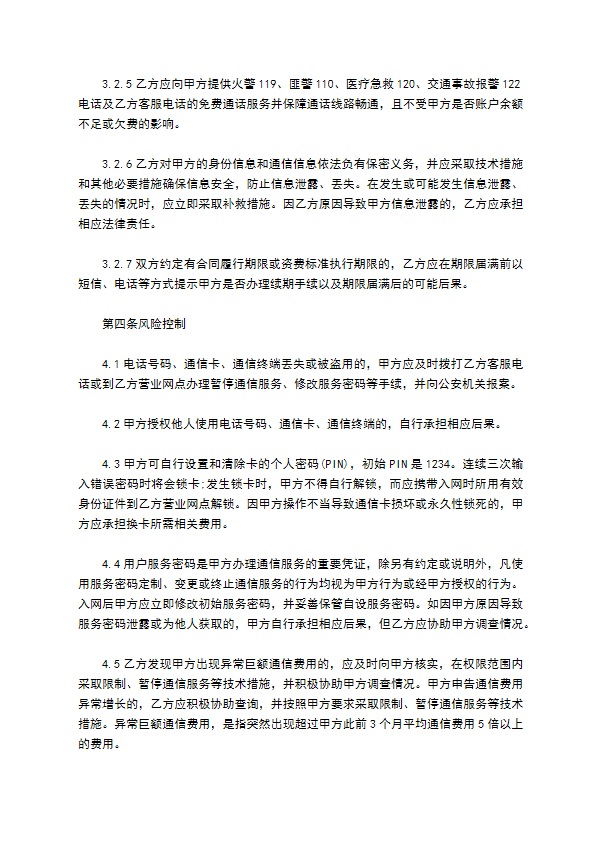 电话通信业务入网服务合同书 电话通信业务入网服务合同书