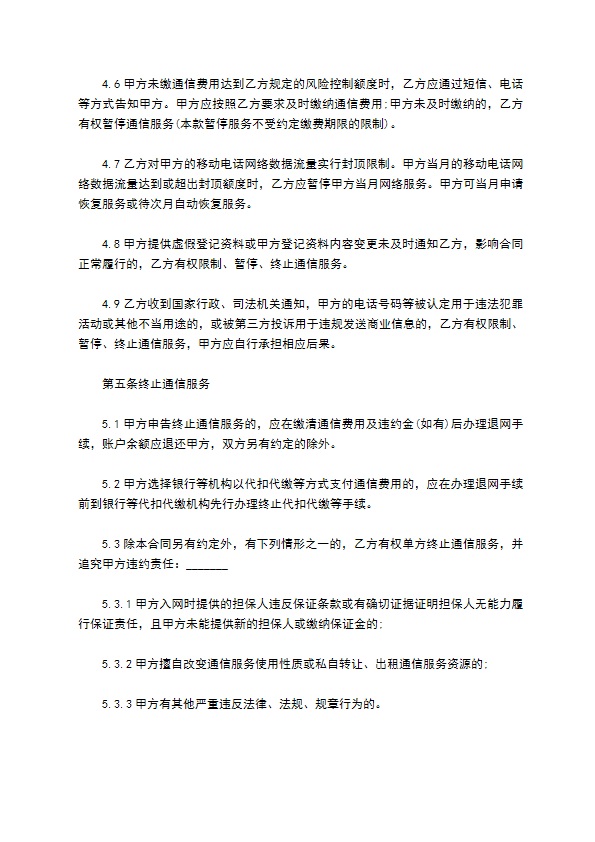 电话通信业务入网服务合同书 电话通信业务入网服务合同书