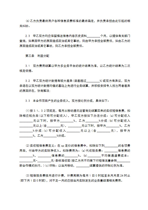 短信息业务合作协议样书