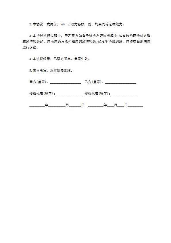 社区信息化配套服务协议书