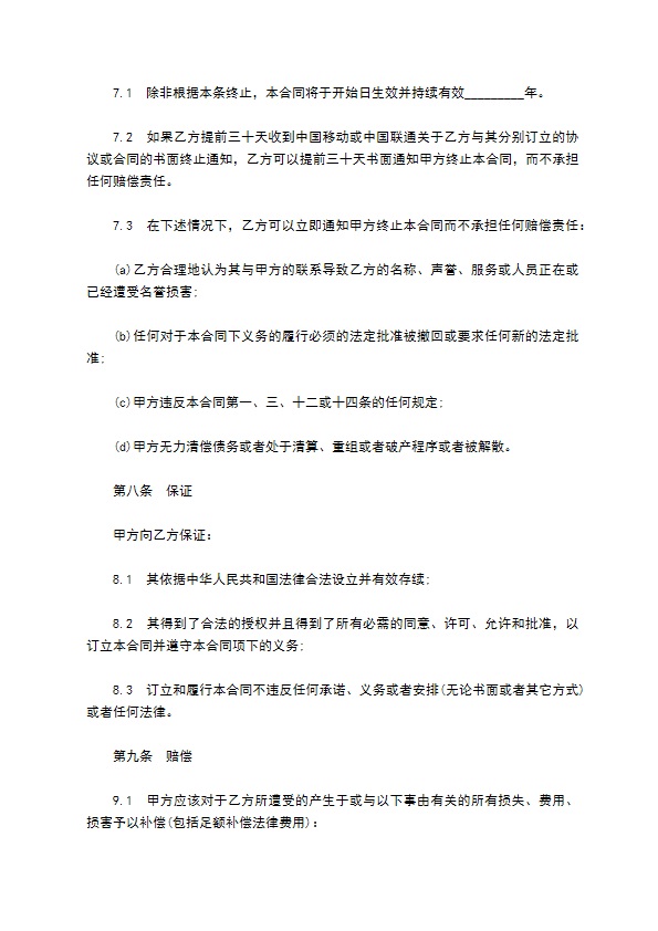 租用企业短信增值运营平台协议书