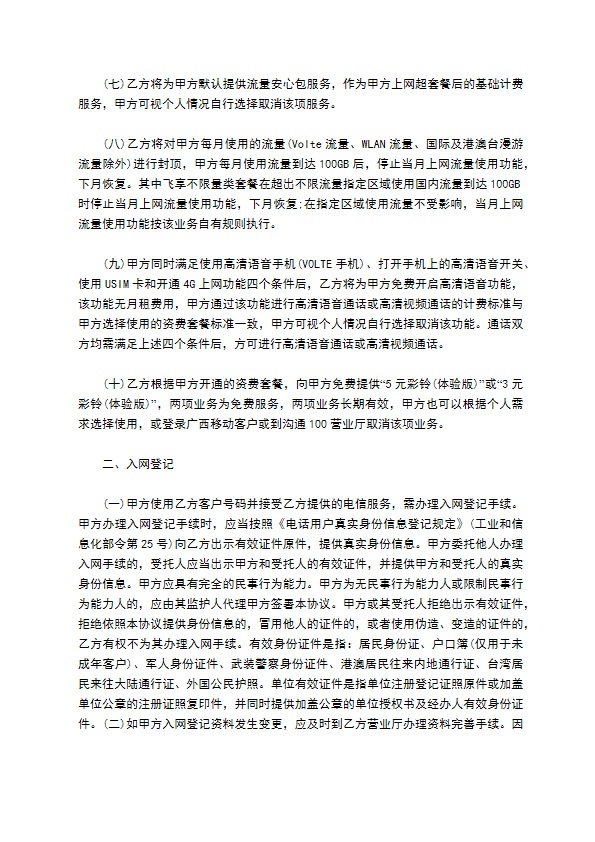 移动客户入网办理协议