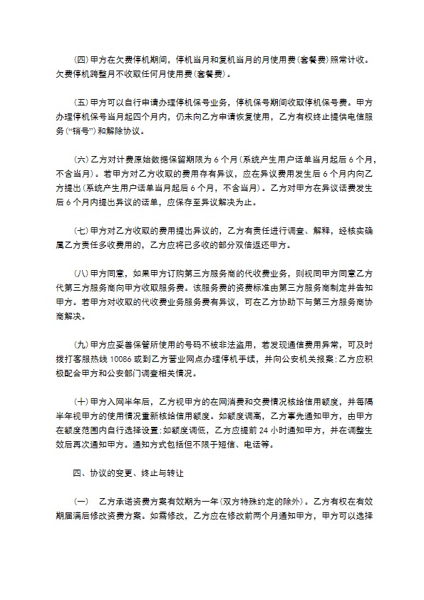 移动客户入网办理协议