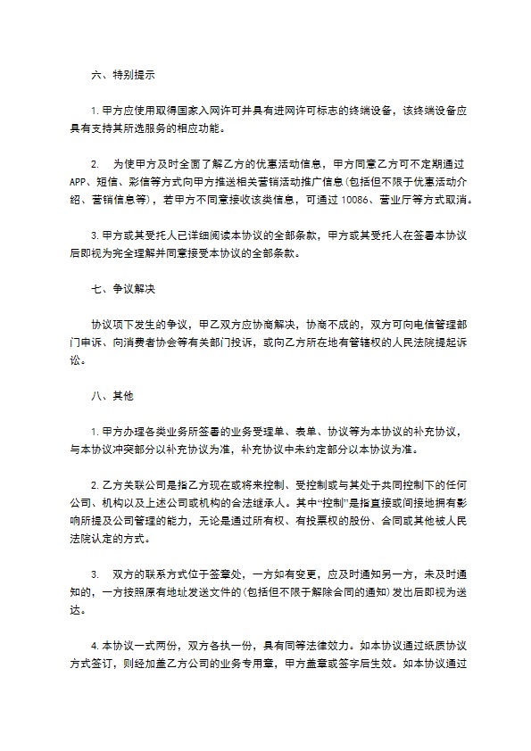 移动客户入网办理协议