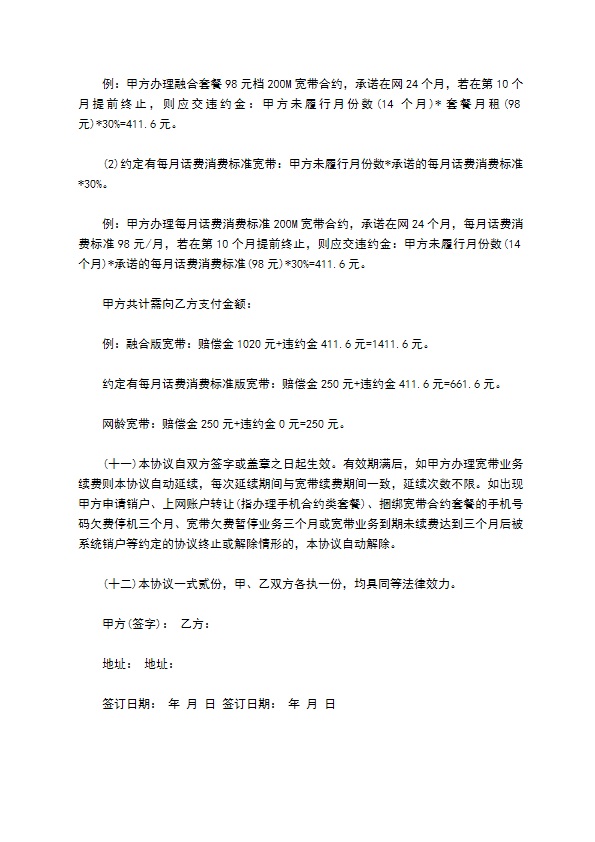 移动宽带客户入网协议